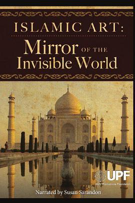 伊斯兰艺术:隐形世界的镜子